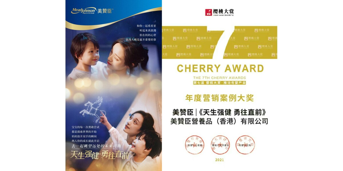 Mead Johnson Nutrition Hong Kong Wins "2021 Excellent Marketing