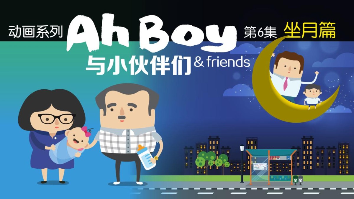 Ah Boy and Friends: About Confinement