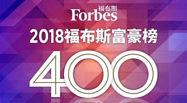 Business magazine Forbes published its 2018 list of the 400 richest people in China on Thursday, a total wealth of US$1.06 trillion (S$1.46 trillion). Here's a look at the top 10.