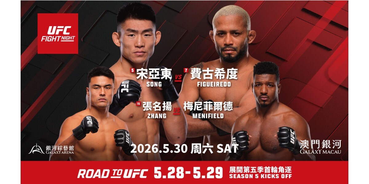 UFC FIGHT NIGHT®  Returns to Galaxy Macau in May with A Stellar Line-up Featuring Song Yadong vs Deiveson Figueiredo