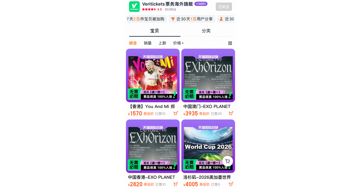 Veritickets pioneers international live event ticketing on Tmall Global ahead of 618 shopping festival