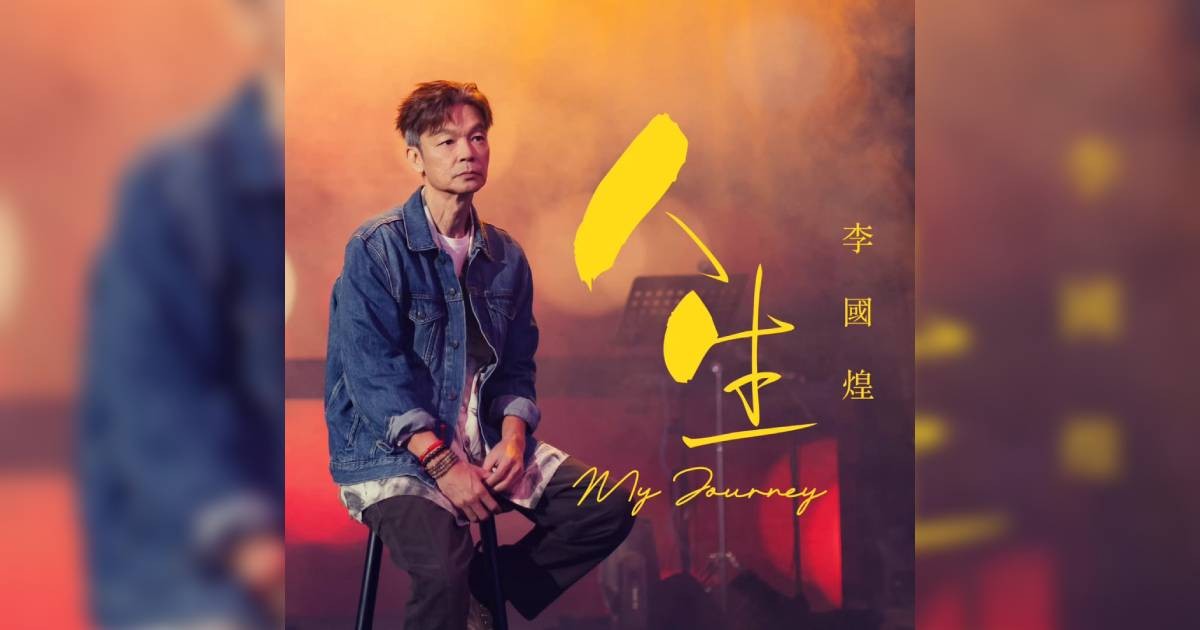 Mark Lee to celebrate 57th birthday with new song My Journey