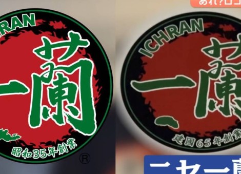 'Ichiran Ramen' store sign in China gets diners playing spot the difference