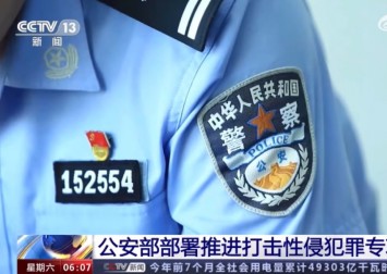 Chinese police vow to prioritise crackdown on sex crimes against underage victims