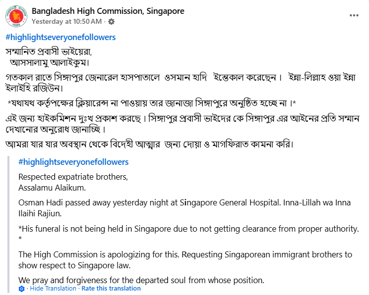 Bangladesh High Commission in Singapore
