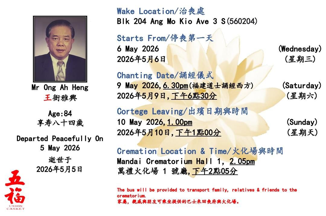 Obituary notice of former PAP MP Ong Ah Heng.